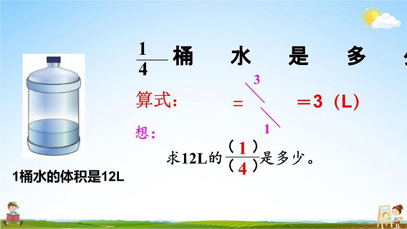 人教版数学六年级上册《1 第2课时 分数乘整数（2）》课堂教学课件PPT公开课第6页