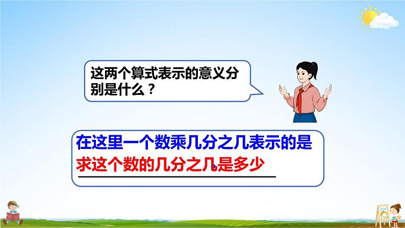 人教版数学六年级上册《1 第2课时 分数乘整数（2）》课堂教学课件PPT公开课第7页