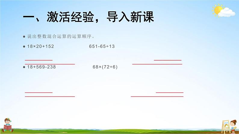 人教版数学六年级上册《1 第6课时 分数四则混合运算》课堂教学课件PPT公开课第2页