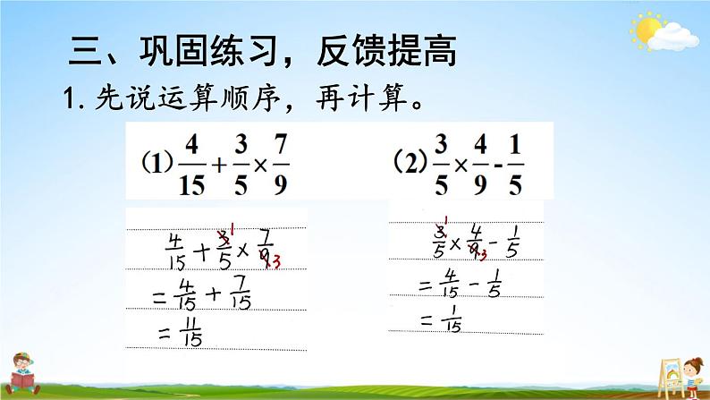 人教版数学六年级上册《1 第6课时 分数四则混合运算》课堂教学课件PPT公开课第5页