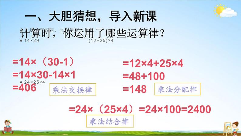 人教版数学六年级上册《1 第7课时 整数乘法运算律推广到分数》课堂教学课件PPT公开课第2页