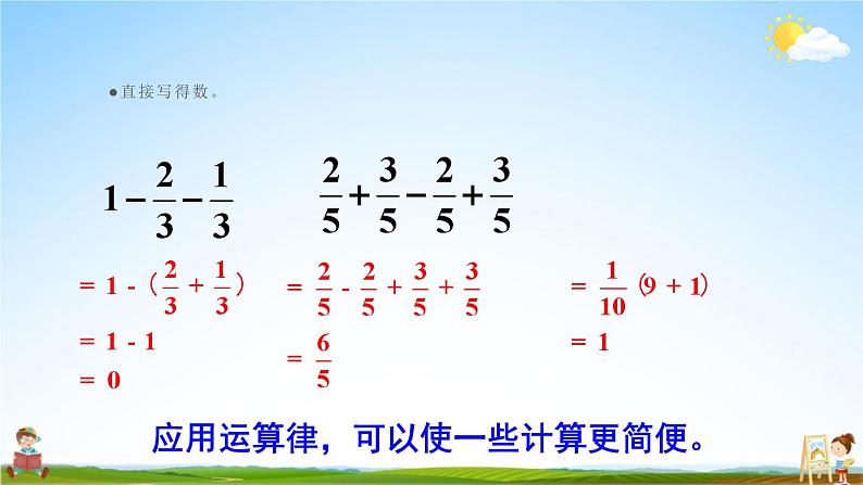 人教版数学六年级上册《1 第7课时 整数乘法运算律推广到分数》课堂教学课件PPT公开课第4页