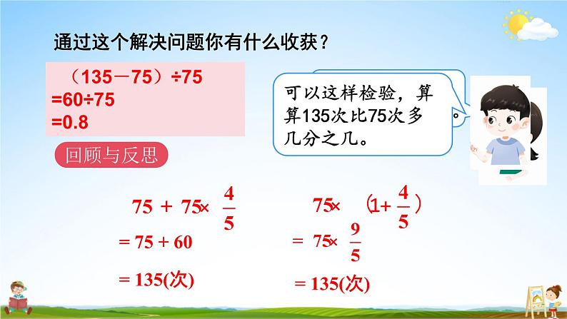 人教版数学六年级上册《1 第9课时 解决问题（2）》课堂教学课件PPT公开课第7页