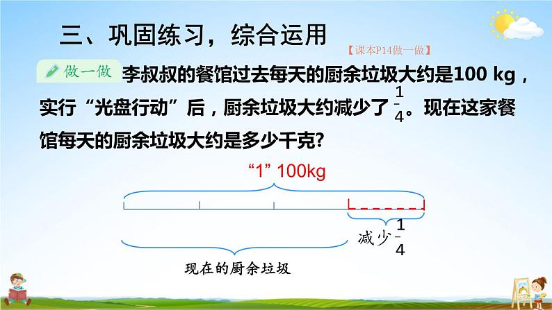 人教版数学六年级上册《1 第9课时 解决问题（2）》课堂教学课件PPT公开课第8页