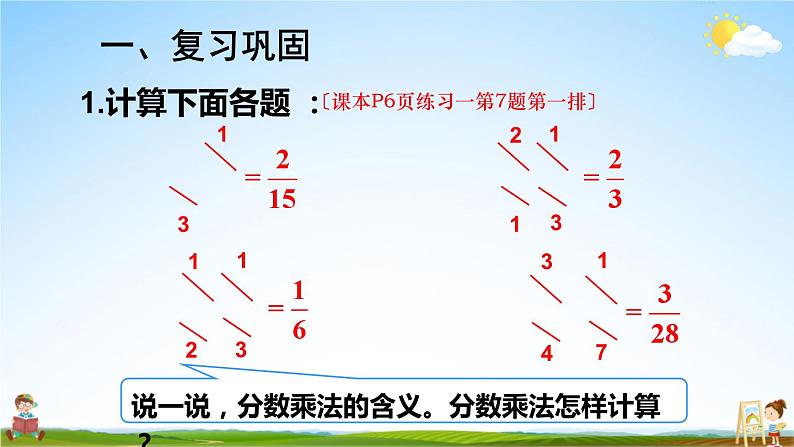 人教版数学六年级上册《1 练习课（第1-4课时）》课堂教学课件PPT公开课第2页