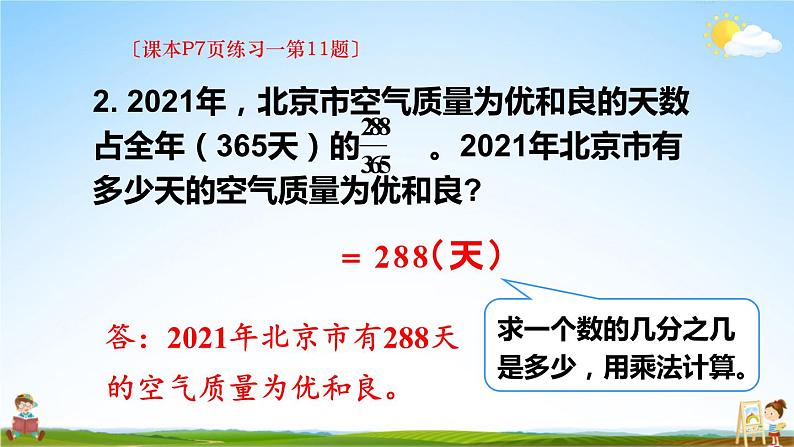 人教版数学六年级上册《1 练习课（第1-4课时）》课堂教学课件PPT公开课第3页