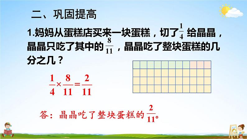 人教版数学六年级上册《1 练习课（第1-4课时）》课堂教学课件PPT公开课第4页