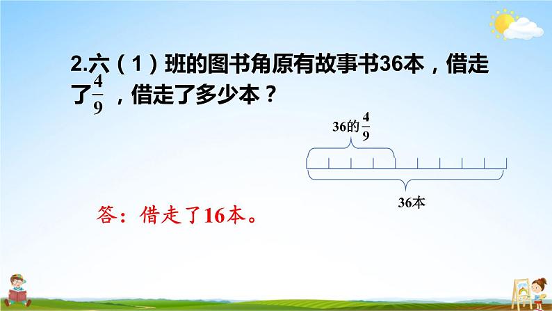 人教版数学六年级上册《1 练习课（第1-4课时）》课堂教学课件PPT公开课第5页