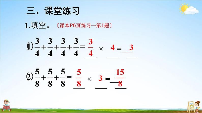 人教版数学六年级上册《1 练习课（第1-4课时）》课堂教学课件PPT公开课第6页