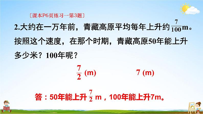 人教版数学六年级上册《1 练习课（第1-4课时）》课堂教学课件PPT公开课第7页