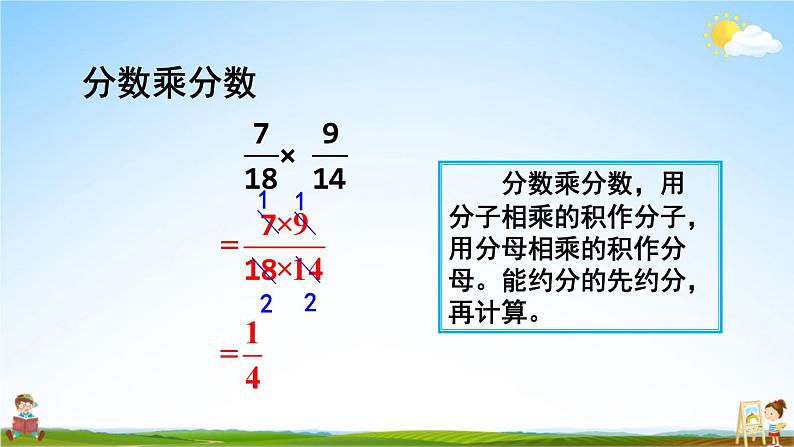 人教版数学六年级上册《1 整理与复习》课堂教学课件PPT公开课05