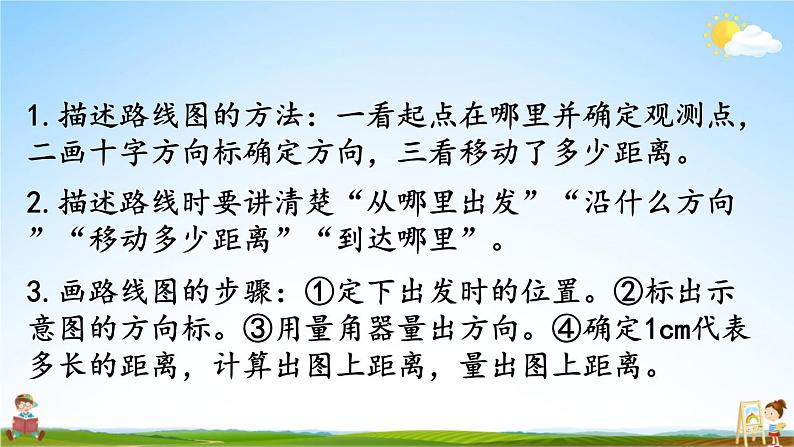 人教版数学六年级上册《2 单元复习提升》课堂教学课件PPT公开课04