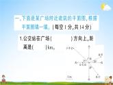人教版数学六年级上册《2 单元复习提升》课堂教学课件PPT公开课