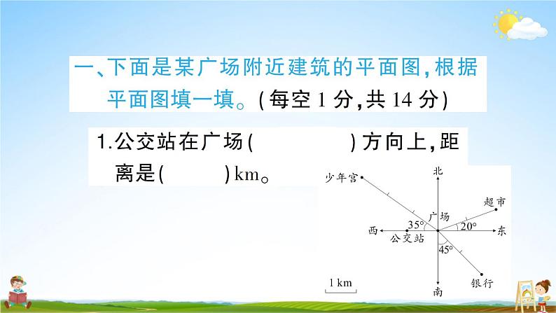 人教版数学六年级上册《2 单元复习提升》课堂教学课件PPT公开课05