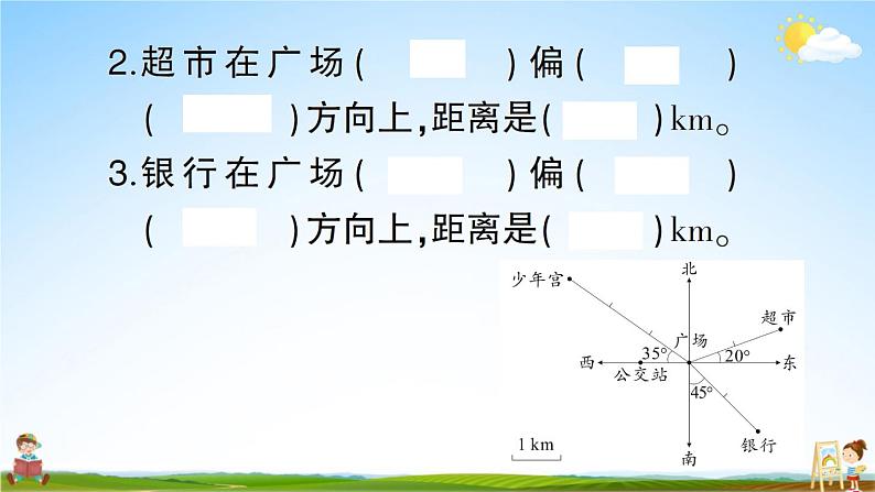 人教版数学六年级上册《2 单元复习提升》课堂教学课件PPT公开课06