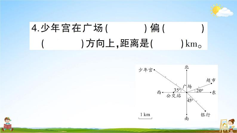 人教版数学六年级上册《2 单元复习提升》课堂教学课件PPT公开课07