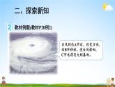 人教版数学六年级上册《2 第2课时 根据方向和距离标出物体位置》课堂教学课件PPT公开课
