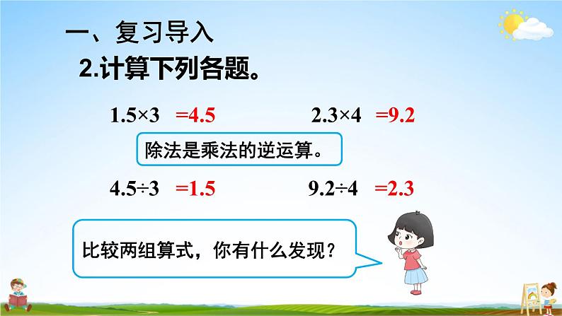 人教版数学六年级上册《3-2 第1课时 分数除以整数》课堂教学课件PPT公开课第3页