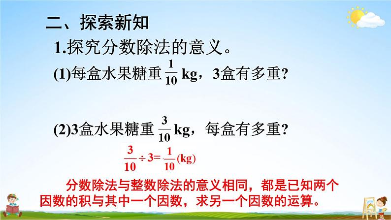 人教版数学六年级上册《3-2 第1课时 分数除以整数》课堂教学课件PPT公开课第4页