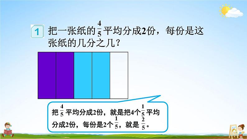 人教版数学六年级上册《3-2 第1课时 分数除以整数》课堂教学课件PPT公开课第6页