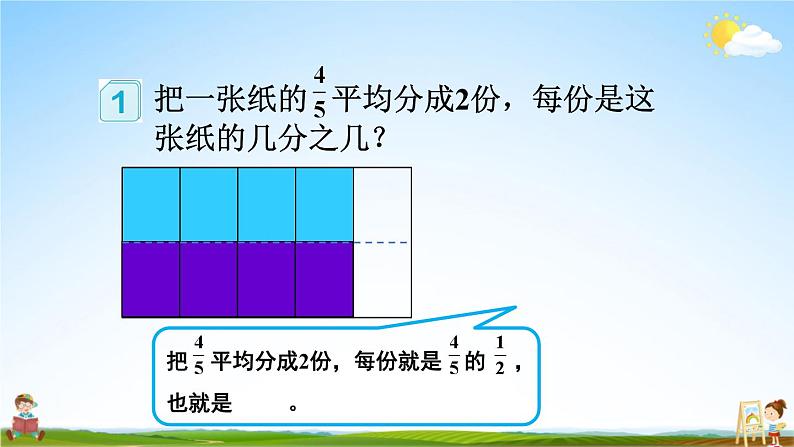 人教版数学六年级上册《3-2 第1课时 分数除以整数》课堂教学课件PPT公开课第7页