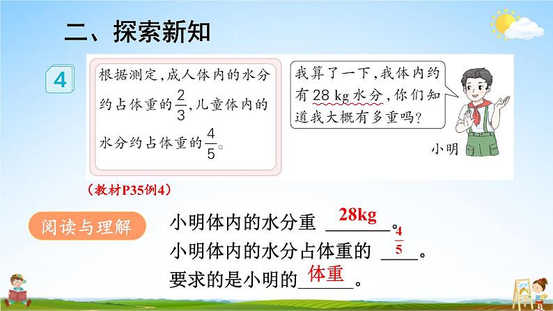 人教版数学六年级上册《3-2 第5课时 解决问题（1）》课堂教学课件PPT公开课03