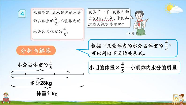 人教版数学六年级上册《3-2 第5课时 解决问题（1）》课堂教学课件PPT公开课04