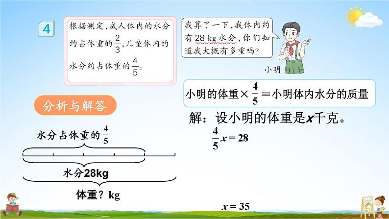 人教版数学六年级上册《3-2 第5课时 解决问题（1）》课堂教学课件PPT公开课05