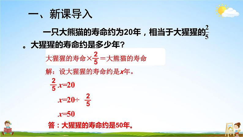 人教版数学六年级上册《3-2 第6课时 解决问题（2）》课堂教学课件PPT公开课02