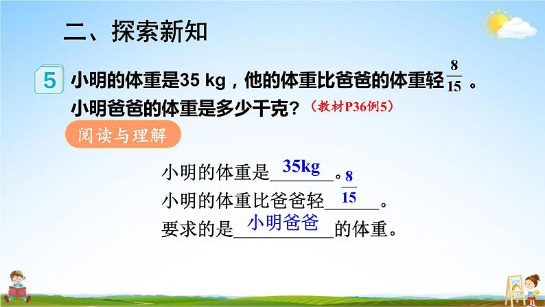 人教版数学六年级上册《3-2 第6课时 解决问题（2）》课堂教学课件PPT公开课03