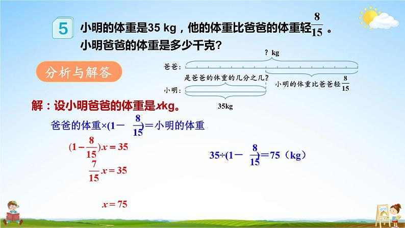 人教版数学六年级上册《3-2 第6课时 解决问题（2）》课堂教学课件PPT公开课05