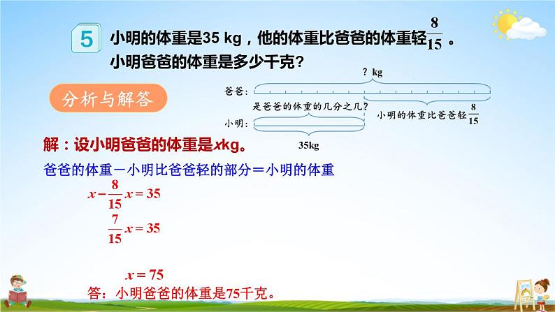 人教版数学六年级上册《3-2 第6课时 解决问题（2）》课堂教学课件PPT公开课06