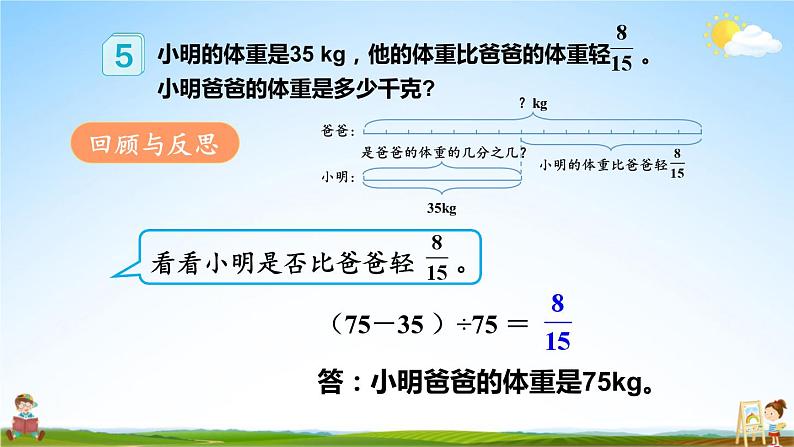 人教版数学六年级上册《3-2 第6课时 解决问题（2）》课堂教学课件PPT公开课07