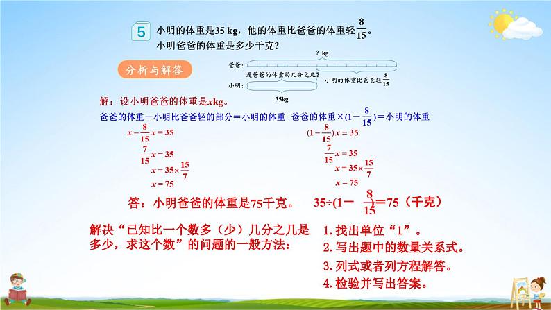 人教版数学六年级上册《3-2 第6课时 解决问题（2）》课堂教学课件PPT公开课08