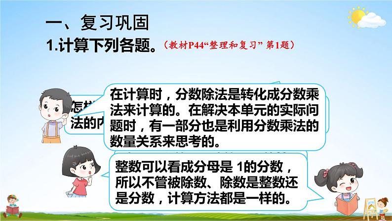 人教版数学六年级上册《3-整理和复习》课堂教学课件PPT公开课第2页