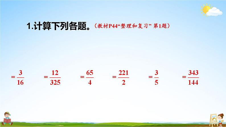 人教版数学六年级上册《3-整理和复习》课堂教学课件PPT公开课第3页