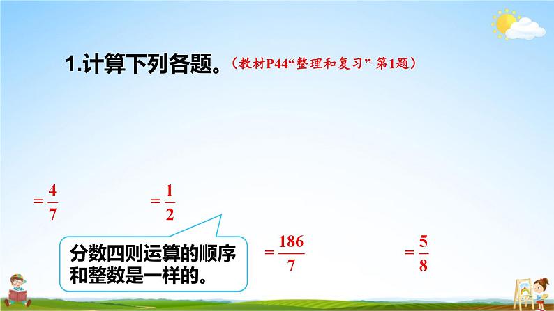 人教版数学六年级上册《3-整理和复习》课堂教学课件PPT公开课第4页