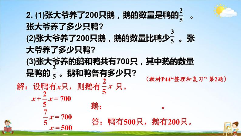 人教版数学六年级上册《3-整理和复习》课堂教学课件PPT公开课第5页