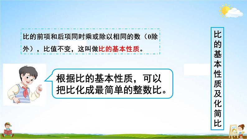 人教版数学六年级上册《4 单元复习提升》课堂教学课件PPT公开课第3页