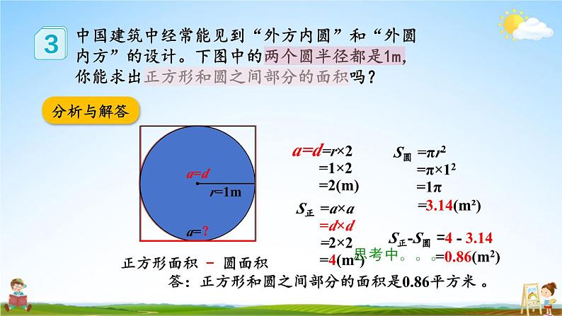 人教版数学六年级上册《5-3 第3课时 解决问题》课堂教学课件PPT公开课第5页