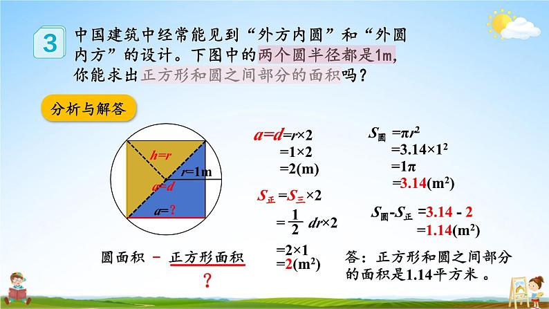 人教版数学六年级上册《5-3 第3课时 解决问题》课堂教学课件PPT公开课第6页