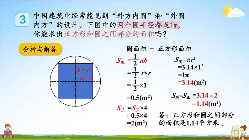 人教版数学六年级上册《5-3 第3课时 解决问题》课堂教学课件PPT公开课第7页