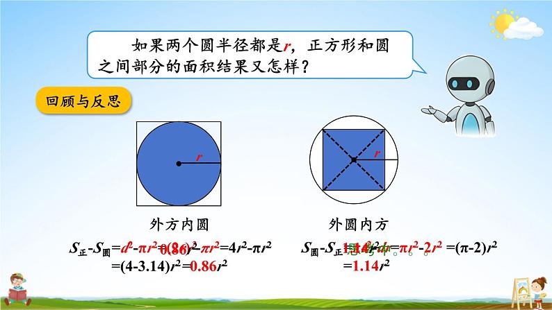 人教版数学六年级上册《5-3 第3课时 解决问题》课堂教学课件PPT公开课第8页