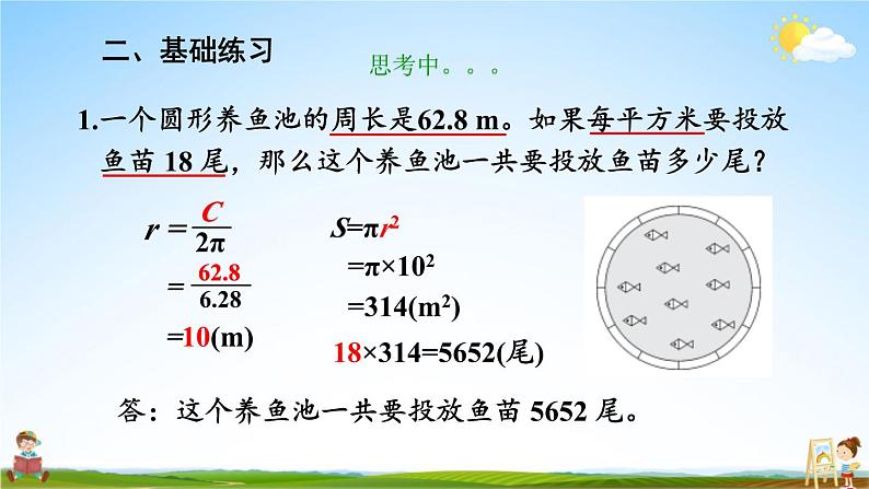 人教版数学六年级上册《5-3 练习课（第3课时）》课堂教学课件PPT公开课04