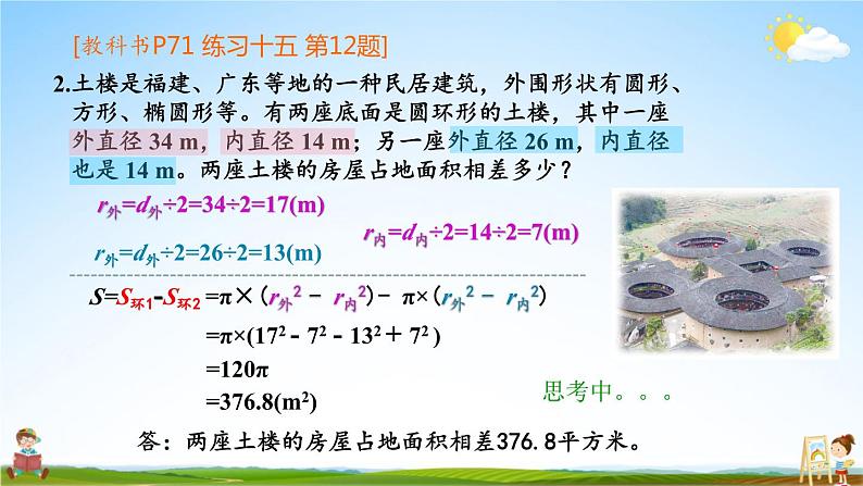 人教版数学六年级上册《5-3 练习课（第3课时）》课堂教学课件PPT公开课05