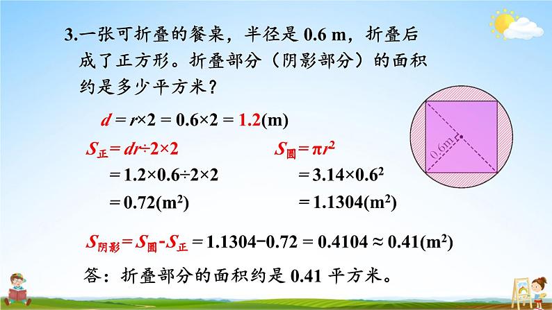 人教版数学六年级上册《5-3 练习课（第3课时）》课堂教学课件PPT公开课06