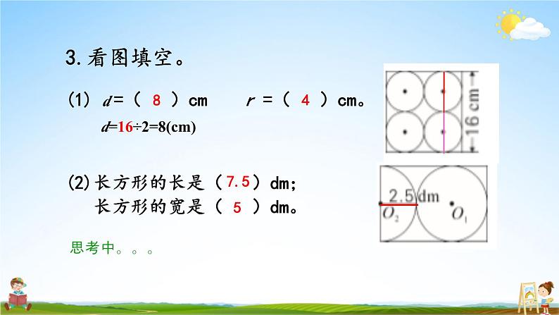 人教版数学六年级上册《5-单元复习提升》课堂教学课件PPT公开课第4页