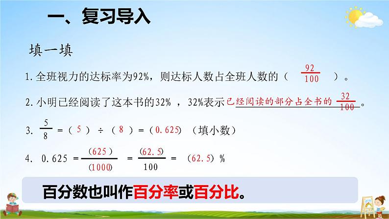 人教版数学六年级上册《6 第2课时 百分数与小数、分数的互化（1）》课堂教学课件PPT公开课第3页