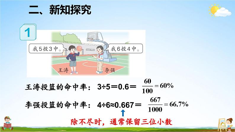 人教版数学六年级上册《6 第2课时 百分数与小数、分数的互化（1）》课堂教学课件PPT公开课第8页