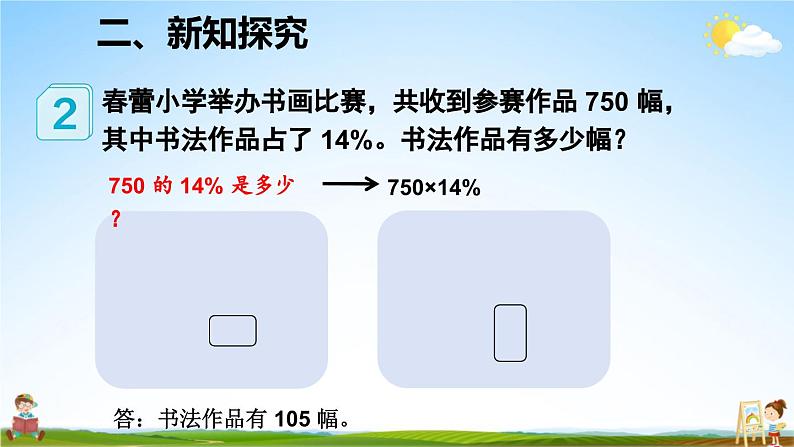 人教版数学六年级上册《6 第3课时 百分数与小数、分数的互化（2）》课堂教学课件PPT公开课05